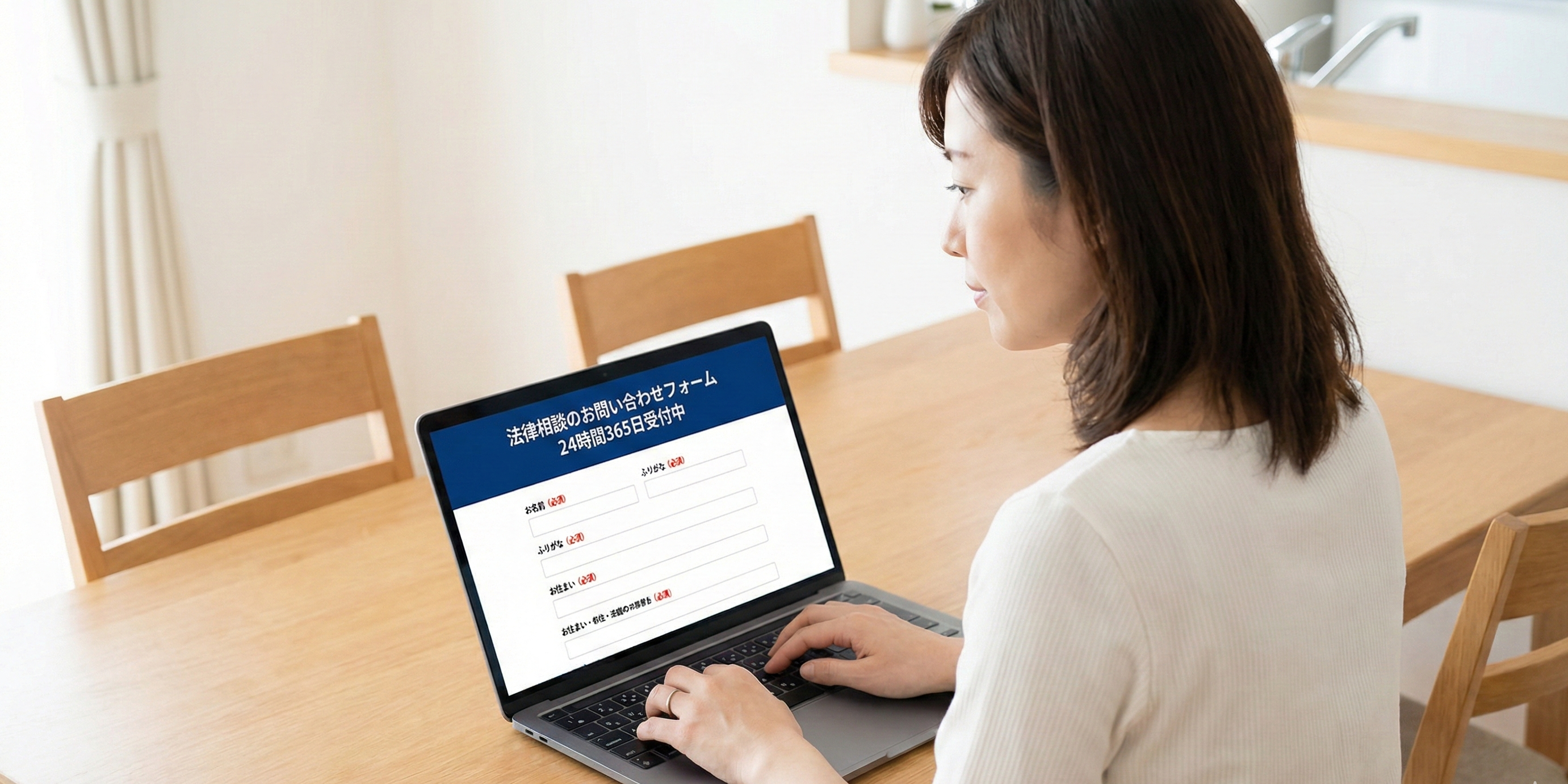 法律相談のお問い合わせフォーム