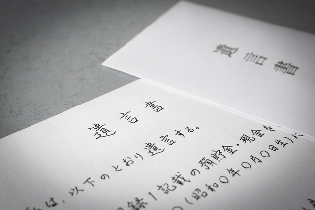 遺言書２